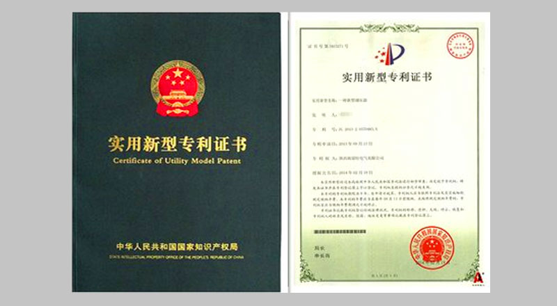 産品實用新型專利證書(shū)