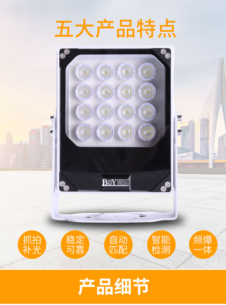 大華同款LED常亮補光燈 博陽BOY-LED16A